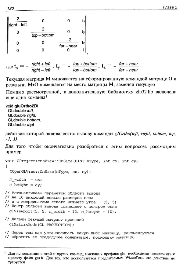 КулЛиб. Ю.  Тихомиров - Программирование трехмерной графики (OpenGL). Страница № 122