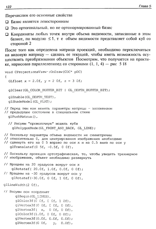 КулЛиб. Ю.  Тихомиров - Программирование трехмерной графики (OpenGL). Страница № 124
