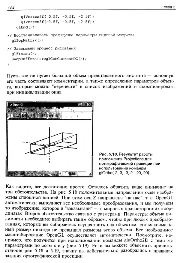 КулЛиб. Ю.  Тихомиров - Программирование трехмерной графики (OpenGL). Страница № 126