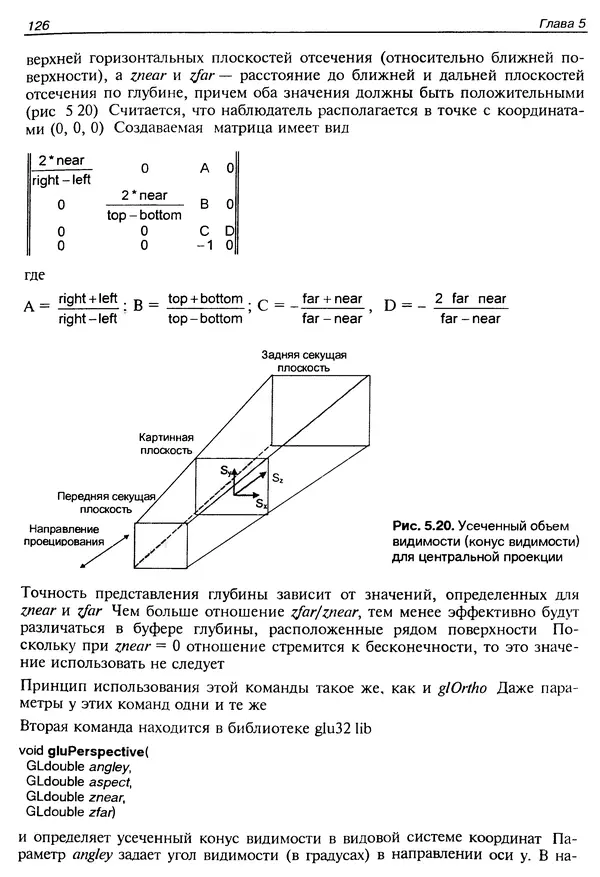 КулЛиб. Ю.  Тихомиров - Программирование трехмерной графики (OpenGL). Страница № 128