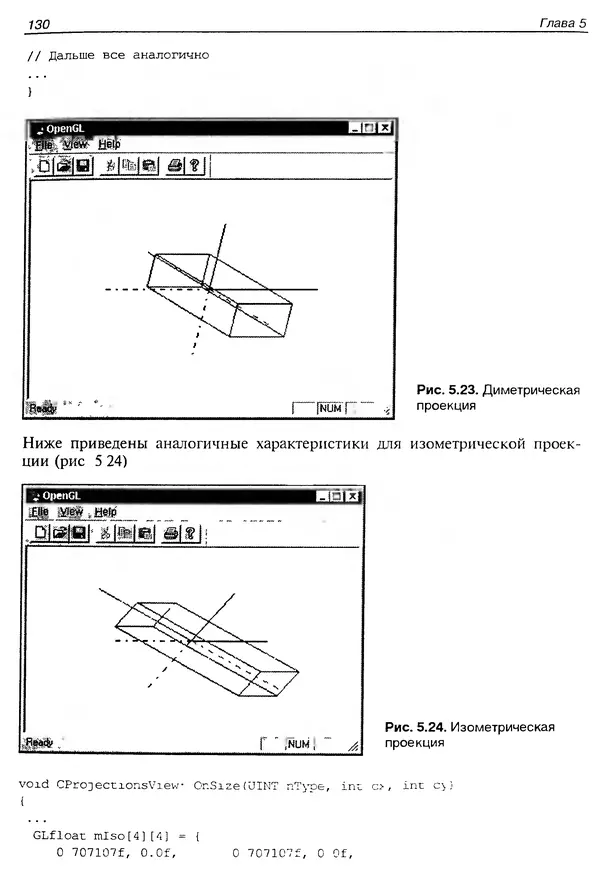 КулЛиб. Ю.  Тихомиров - Программирование трехмерной графики (OpenGL). Страница № 132