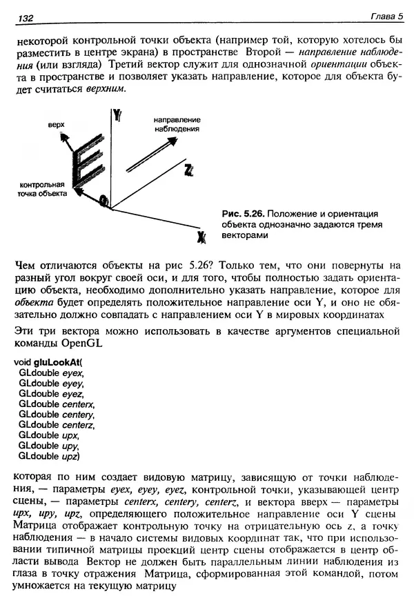 КулЛиб. Ю.  Тихомиров - Программирование трехмерной графики (OpenGL). Страница № 134