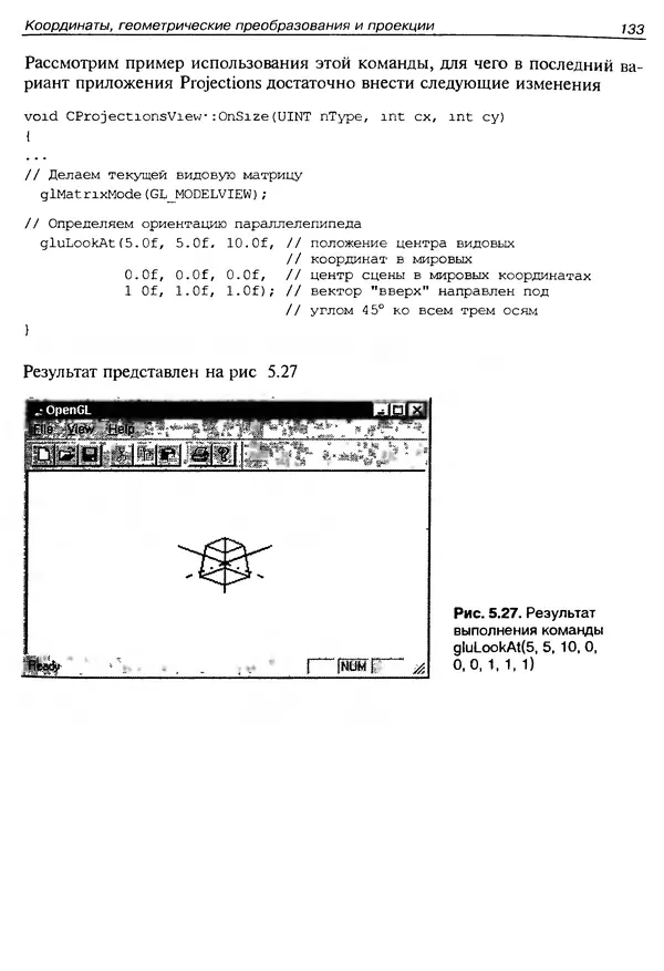 КулЛиб. Ю.  Тихомиров - Программирование трехмерной графики (OpenGL). Страница № 135