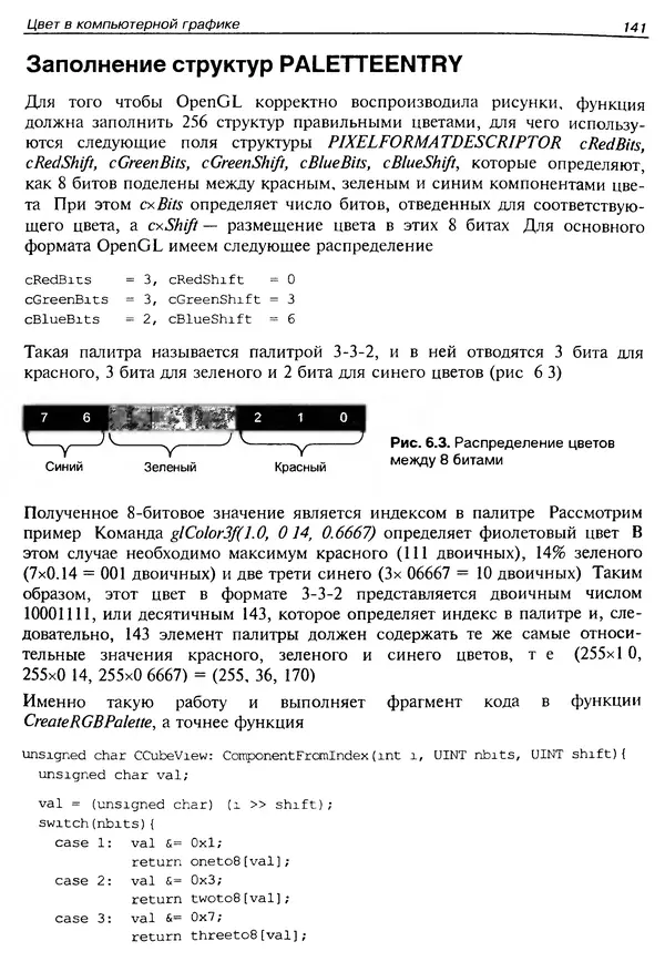 КулЛиб. Ю.  Тихомиров - Программирование трехмерной графики (OpenGL). Страница № 143