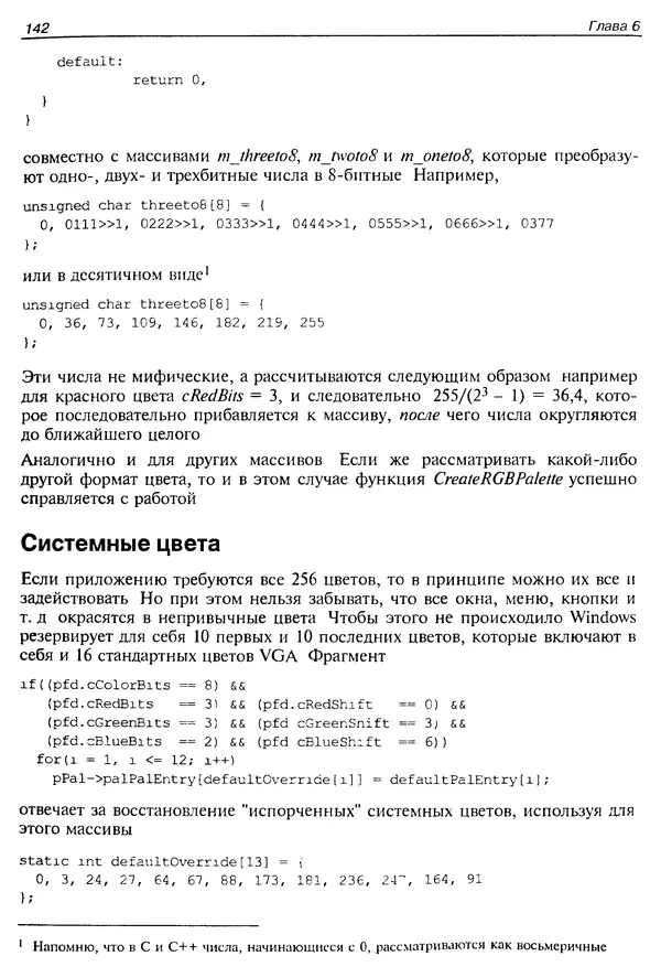 КулЛиб. Ю.  Тихомиров - Программирование трехмерной графики (OpenGL). Страница № 144
