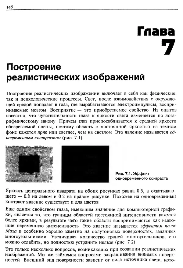 КулЛиб. Ю.  Тихомиров - Программирование трехмерной графики (OpenGL). Страница № 148