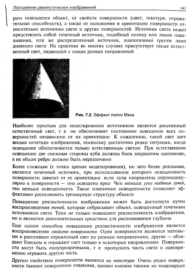 КулЛиб. Ю.  Тихомиров - Программирование трехмерной графики (OpenGL). Страница № 149