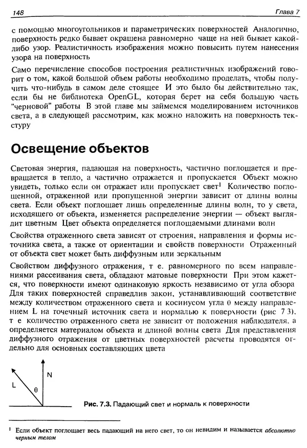 КулЛиб. Ю.  Тихомиров - Программирование трехмерной графики (OpenGL). Страница № 150