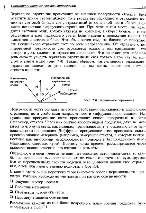КулЛиб. Ю.  Тихомиров - Программирование трехмерной графики (OpenGL). Страница № 151