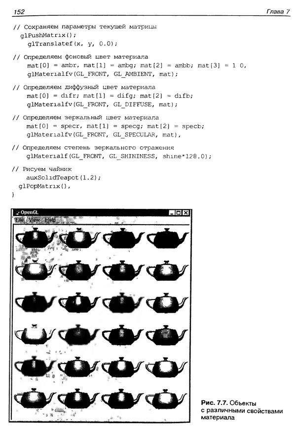 КулЛиб. Ю.  Тихомиров - Программирование трехмерной графики (OpenGL). Страница № 154