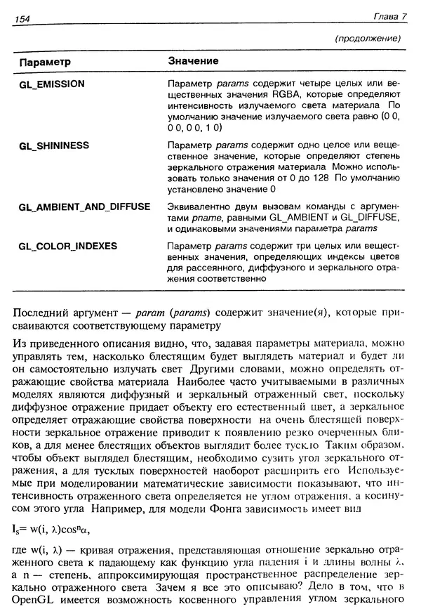 КулЛиб. Ю.  Тихомиров - Программирование трехмерной графики (OpenGL). Страница № 156