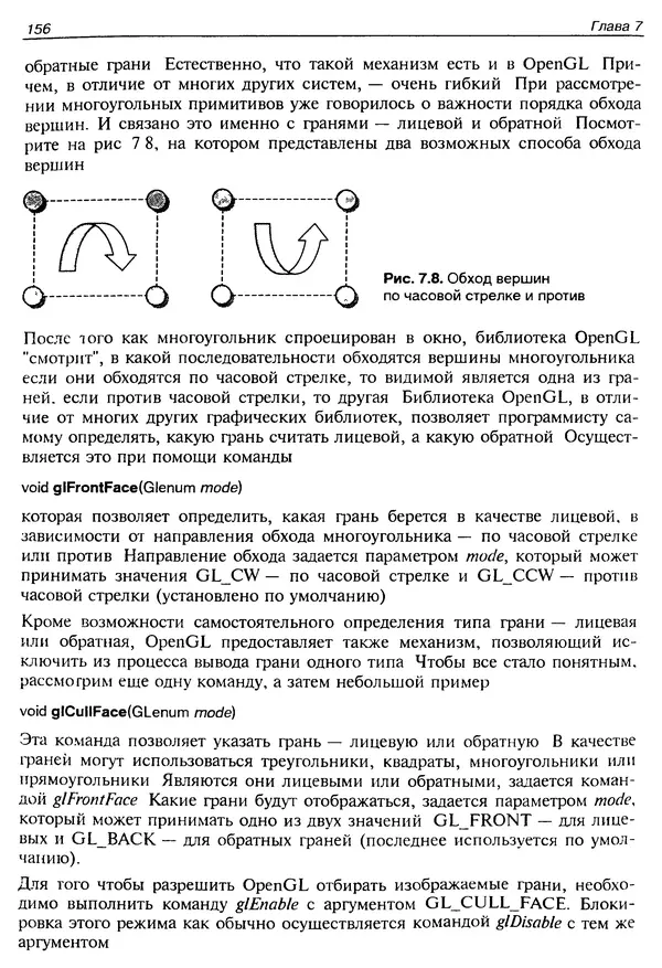 КулЛиб. Ю.  Тихомиров - Программирование трехмерной графики (OpenGL). Страница № 158