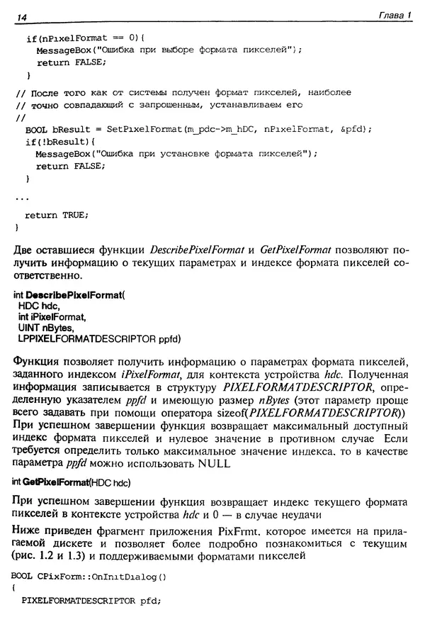 КулЛиб. Ю.  Тихомиров - Программирование трехмерной графики (OpenGL). Страница № 16