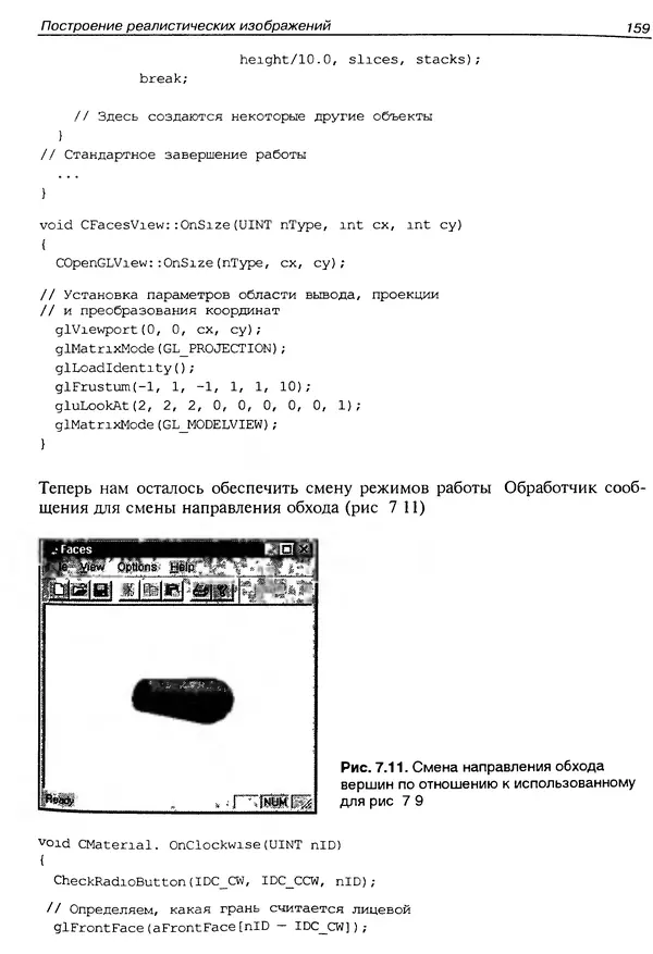 КулЛиб. Ю.  Тихомиров - Программирование трехмерной графики (OpenGL). Страница № 161