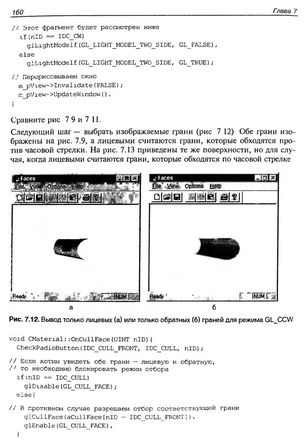 КулЛиб. Ю.  Тихомиров - Программирование трехмерной графики (OpenGL). Страница № 162