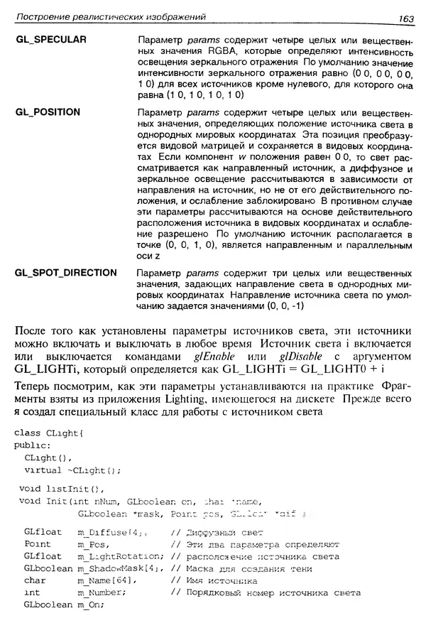 КулЛиб. Ю.  Тихомиров - Программирование трехмерной графики (OpenGL). Страница № 165