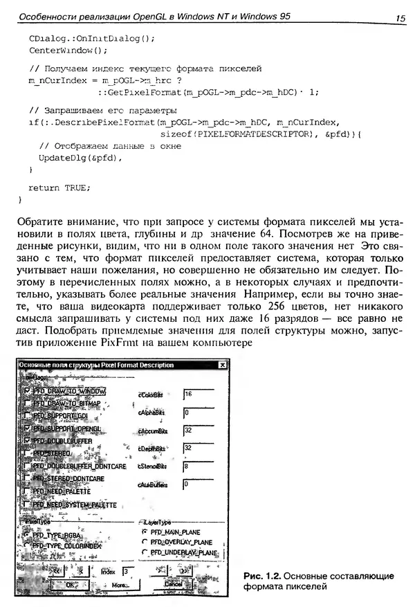 КулЛиб. Ю.  Тихомиров - Программирование трехмерной графики (OpenGL). Страница № 17