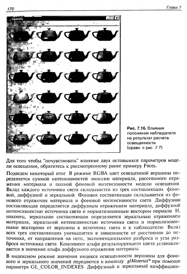 КулЛиб. Ю.  Тихомиров - Программирование трехмерной графики (OpenGL). Страница № 172