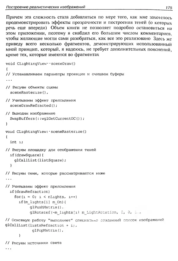 КулЛиб. Ю.  Тихомиров - Программирование трехмерной графики (OpenGL). Страница № 177