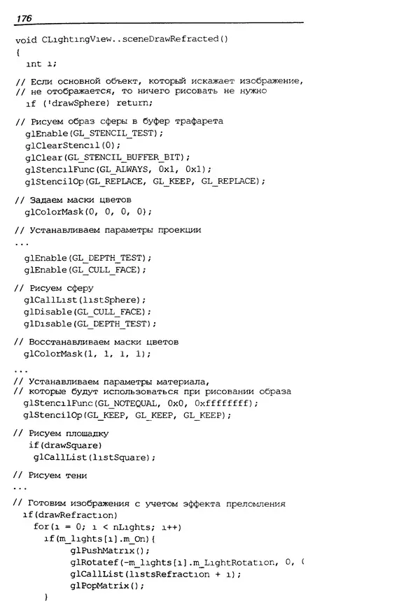 КулЛиб. Ю.  Тихомиров - Программирование трехмерной графики (OpenGL). Страница № 178