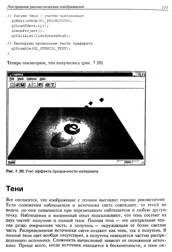 КулЛиб. Ю.  Тихомиров - Программирование трехмерной графики (OpenGL). Страница № 179