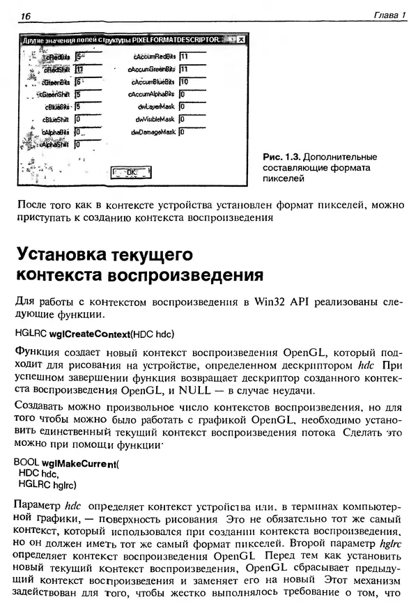 КулЛиб. Ю.  Тихомиров - Программирование трехмерной графики (OpenGL). Страница № 18