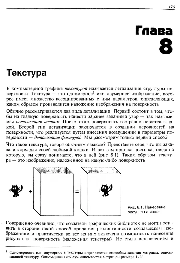 КулЛиб. Ю.  Тихомиров - Программирование трехмерной графики (OpenGL). Страница № 181