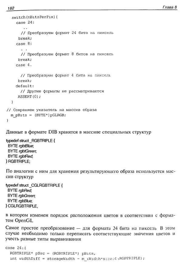 КулЛиб. Ю.  Тихомиров - Программирование трехмерной графики (OpenGL). Страница № 184
