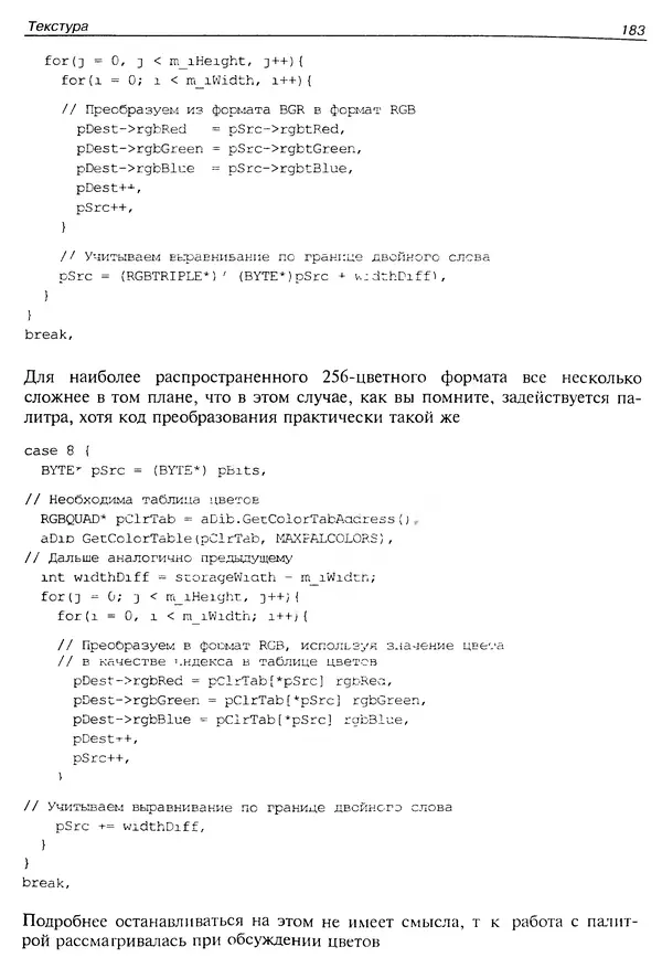 КулЛиб. Ю.  Тихомиров - Программирование трехмерной графики (OpenGL). Страница № 185