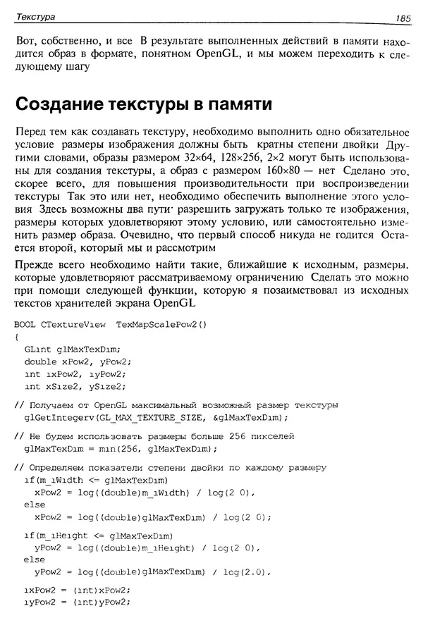КулЛиб. Ю.  Тихомиров - Программирование трехмерной графики (OpenGL). Страница № 187