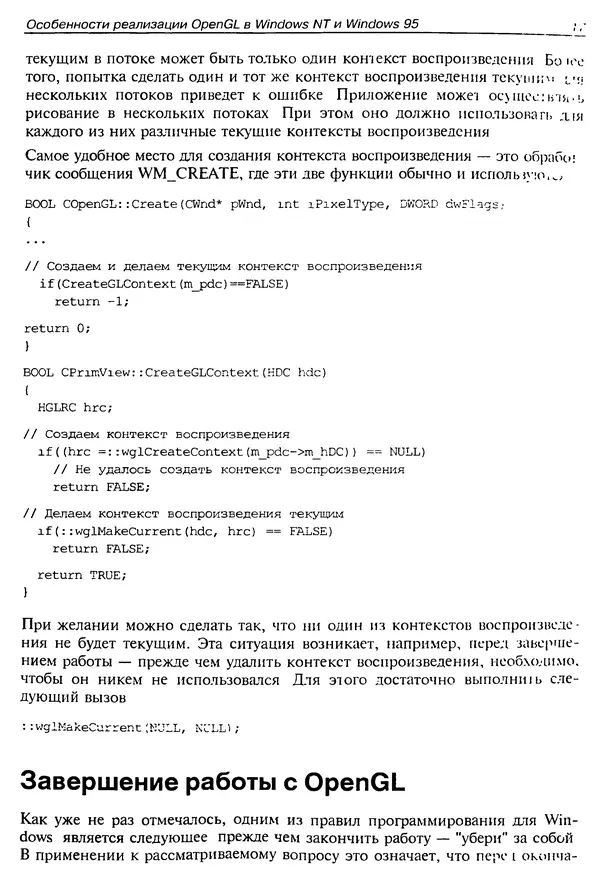 КулЛиб. Ю.  Тихомиров - Программирование трехмерной графики (OpenGL). Страница № 19