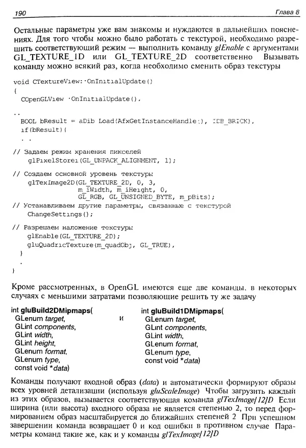 КулЛиб. Ю.  Тихомиров - Программирование трехмерной графики (OpenGL). Страница № 192