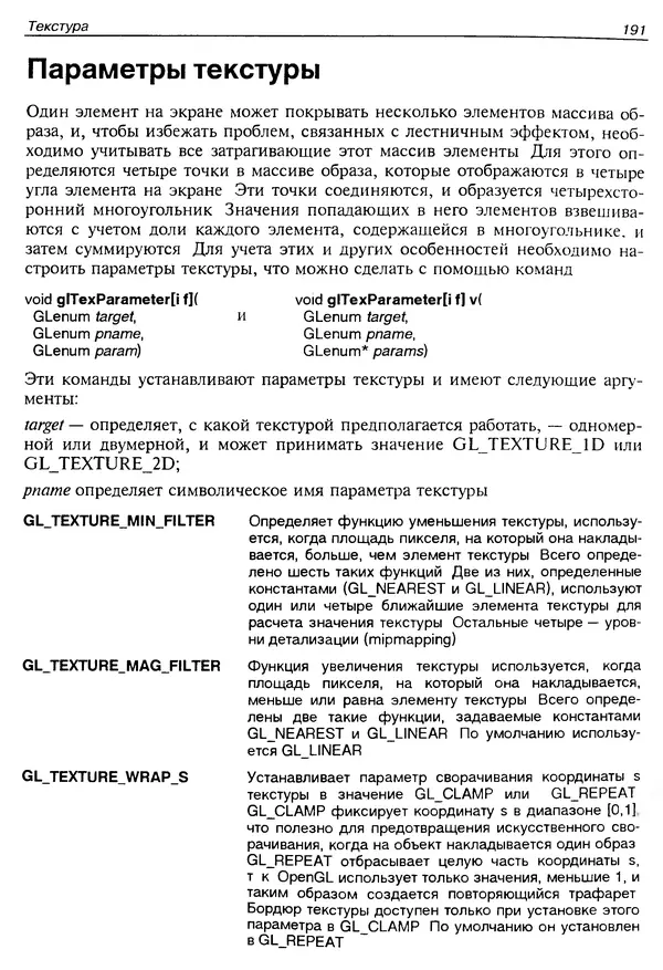 КулЛиб. Ю.  Тихомиров - Программирование трехмерной графики (OpenGL). Страница № 193