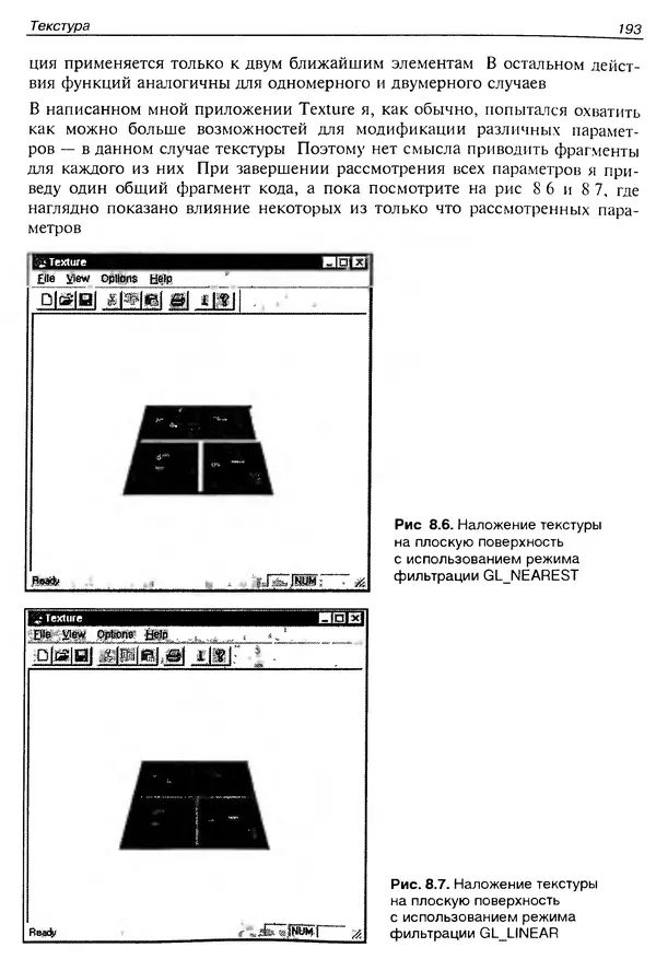 КулЛиб. Ю.  Тихомиров - Программирование трехмерной графики (OpenGL). Страница № 195