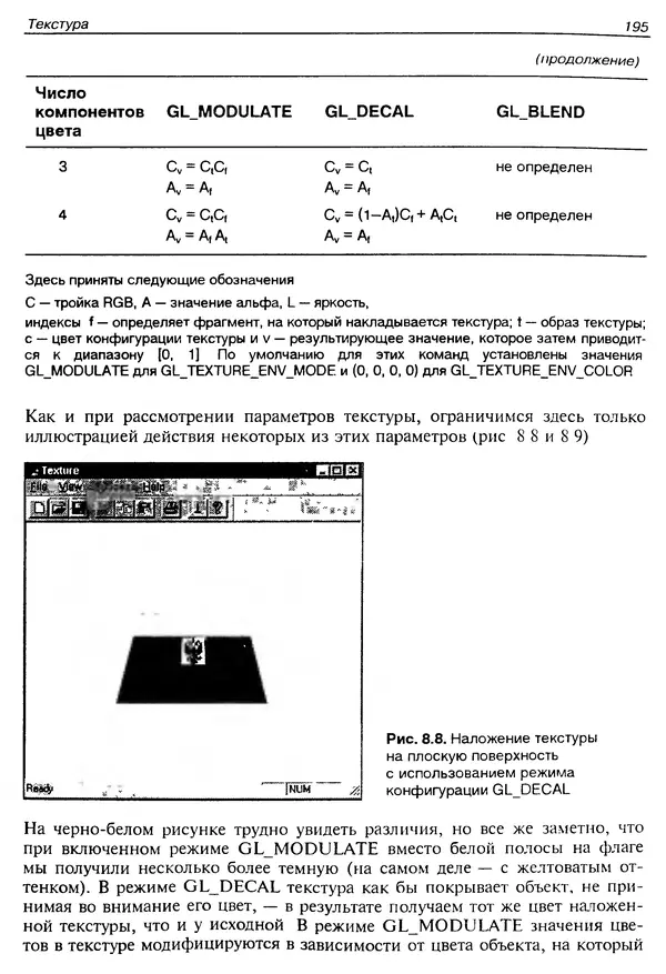 КулЛиб. Ю.  Тихомиров - Программирование трехмерной графики (OpenGL). Страница № 197