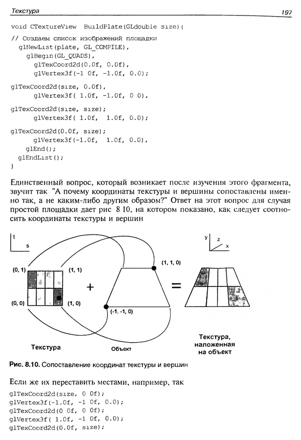 КулЛиб. Ю.  Тихомиров - Программирование трехмерной графики (OpenGL). Страница № 199