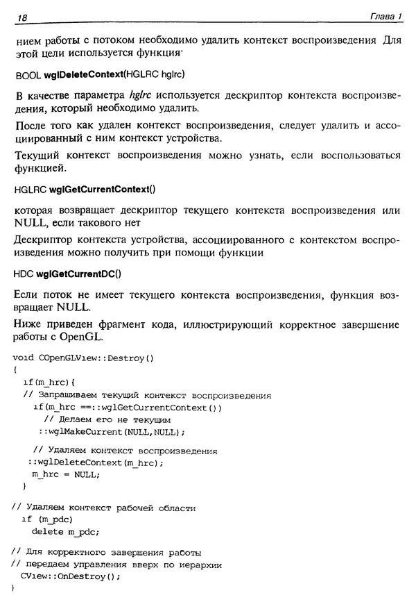 КулЛиб. Ю.  Тихомиров - Программирование трехмерной графики (OpenGL). Страница № 20