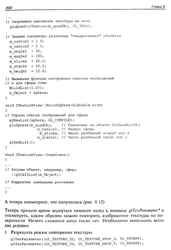 КулЛиб. Ю.  Тихомиров - Программирование трехмерной графики (OpenGL). Страница № 202