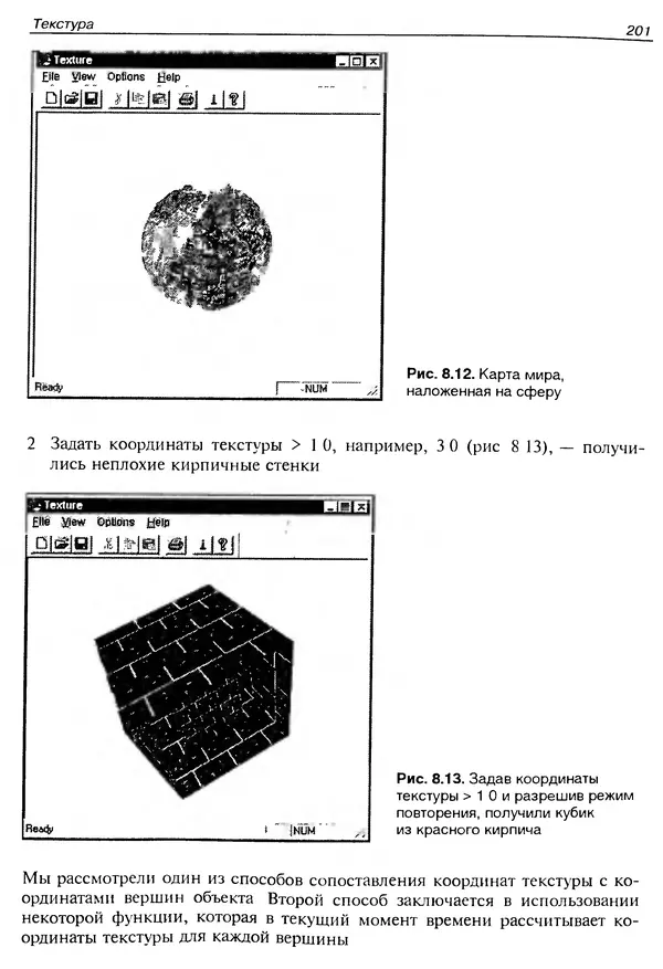 КулЛиб. Ю.  Тихомиров - Программирование трехмерной графики (OpenGL). Страница № 203