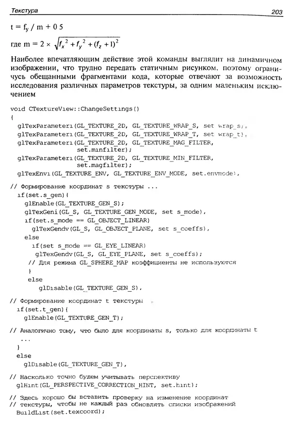 КулЛиб. Ю.  Тихомиров - Программирование трехмерной графики (OpenGL). Страница № 205