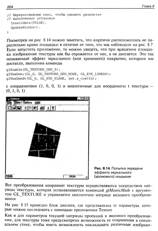 КулЛиб. Ю.  Тихомиров - Программирование трехмерной графики (OpenGL). Страница № 206
