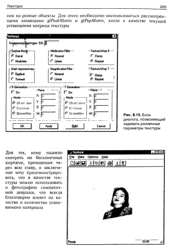 КулЛиб. Ю.  Тихомиров - Программирование трехмерной графики (OpenGL). Страница № 207