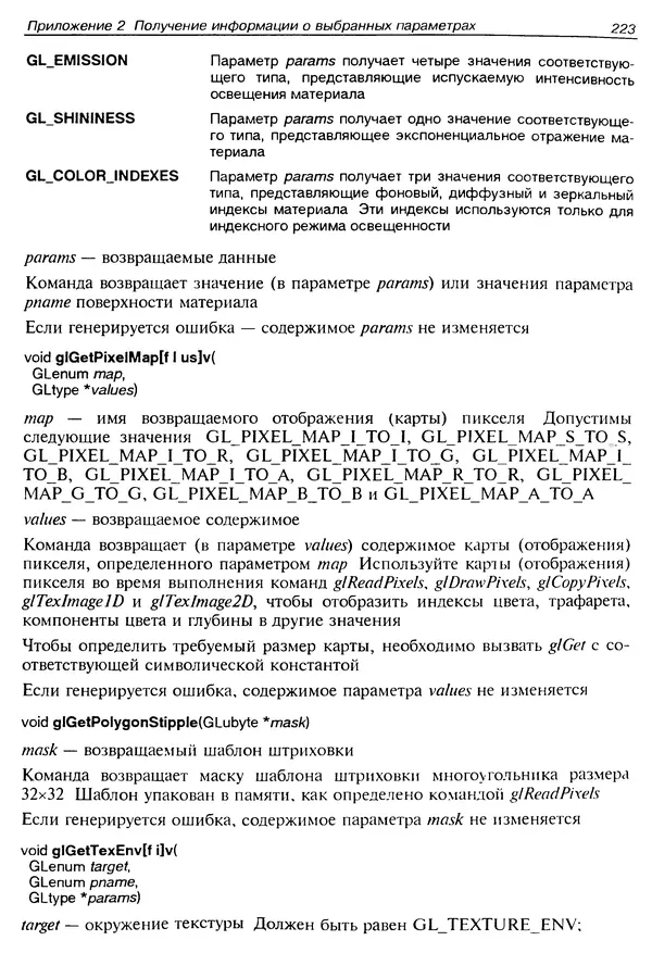КулЛиб. Ю.  Тихомиров - Программирование трехмерной графики (OpenGL). Страница № 225