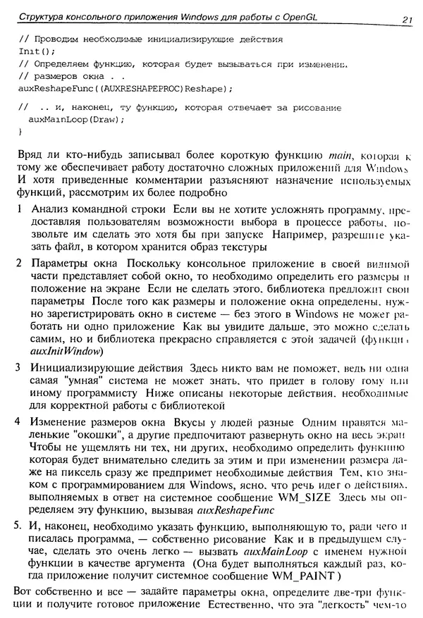 КулЛиб. Ю.  Тихомиров - Программирование трехмерной графики (OpenGL). Страница № 23
