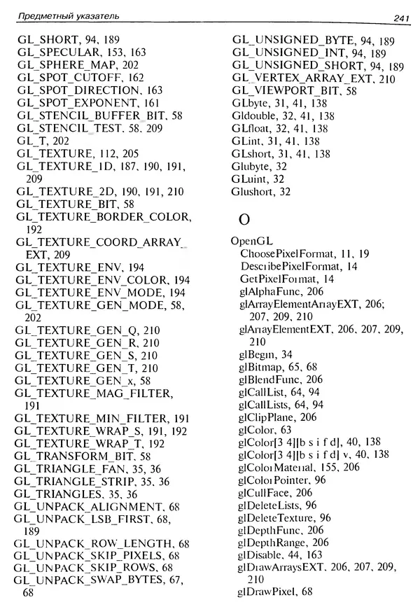 КулЛиб. Ю.  Тихомиров - Программирование трехмерной графики (OpenGL). Страница № 243