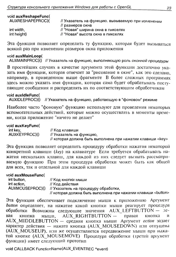 КулЛиб. Ю.  Тихомиров - Программирование трехмерной графики (OpenGL). Страница № 25