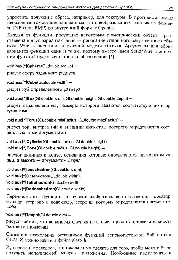 КулЛиб. Ю.  Тихомиров - Программирование трехмерной графики (OpenGL). Страница № 27