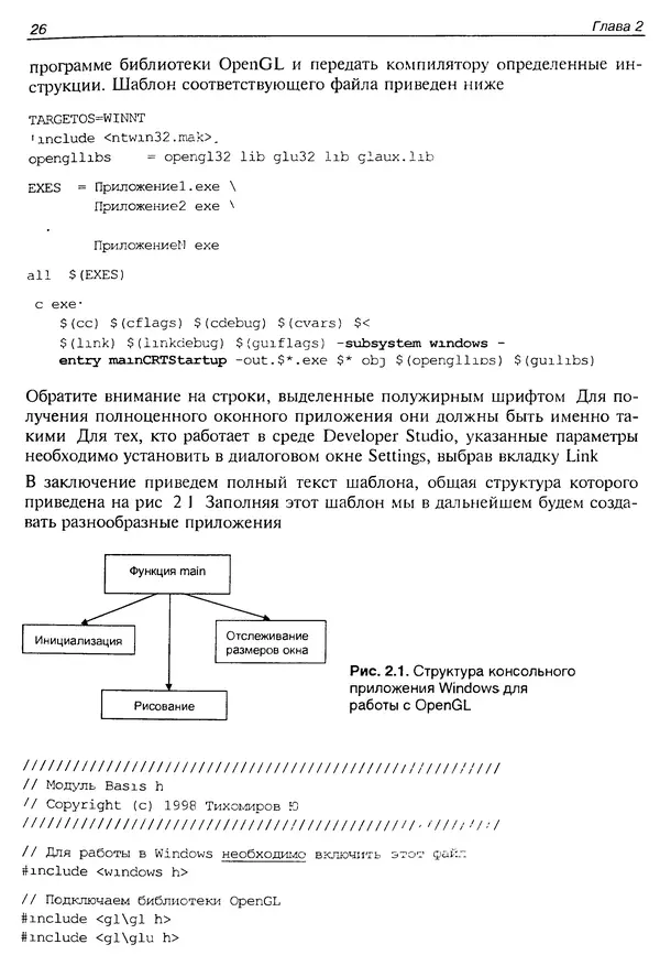КулЛиб. Ю.  Тихомиров - Программирование трехмерной графики (OpenGL). Страница № 28
