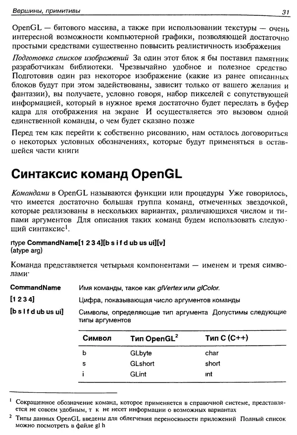 КулЛиб. Ю.  Тихомиров - Программирование трехмерной графики (OpenGL). Страница № 33