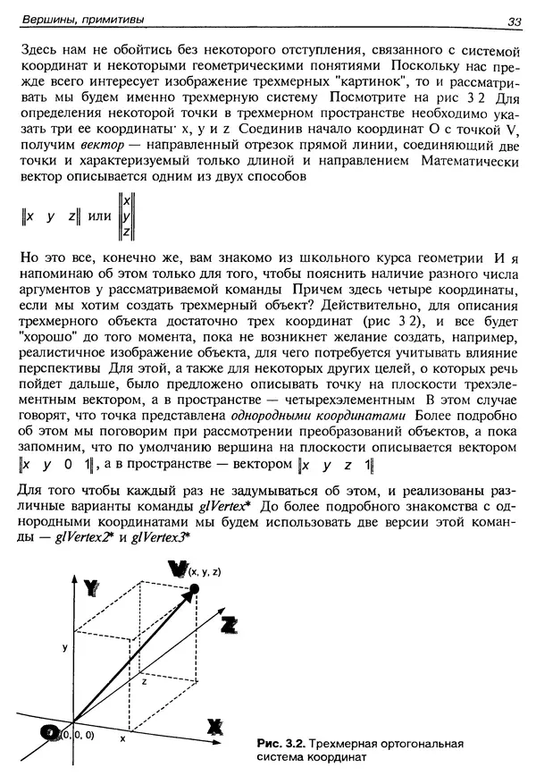 КулЛиб. Ю.  Тихомиров - Программирование трехмерной графики (OpenGL). Страница № 35